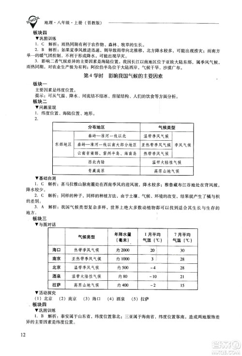 2020秋新课程问题解决导学方案八年级地理上册晋教版参考答案
