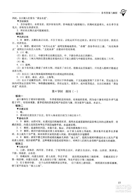 2020秋新课程问题解决导学方案八年级地理上册晋教版参考答案