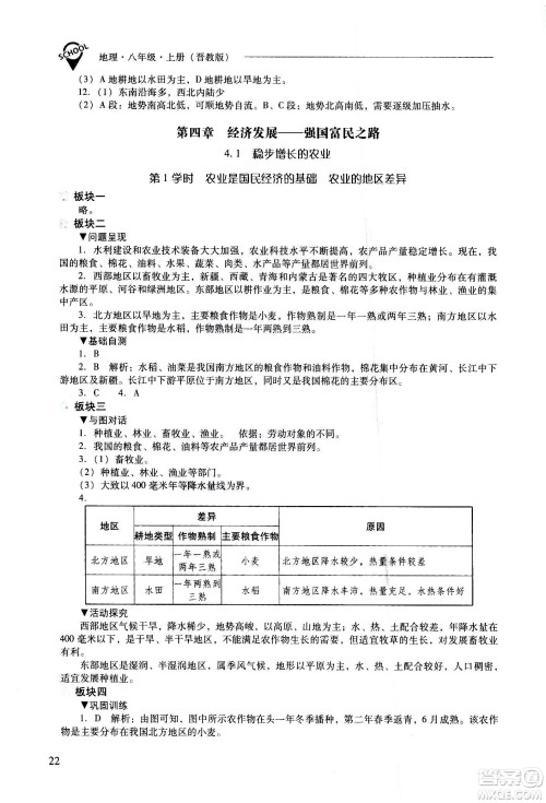 2020秋新课程问题解决导学方案八年级地理上册晋教版参考答案