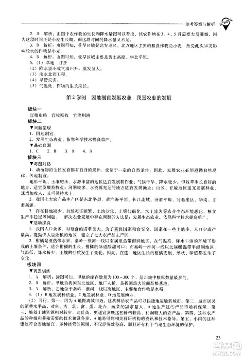 2020秋新课程问题解决导学方案八年级地理上册晋教版参考答案