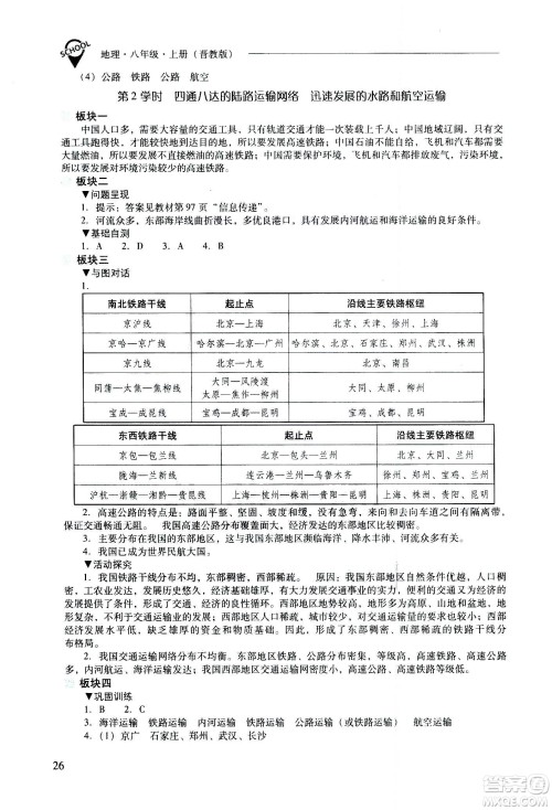 2020秋新课程问题解决导学方案八年级地理上册晋教版参考答案