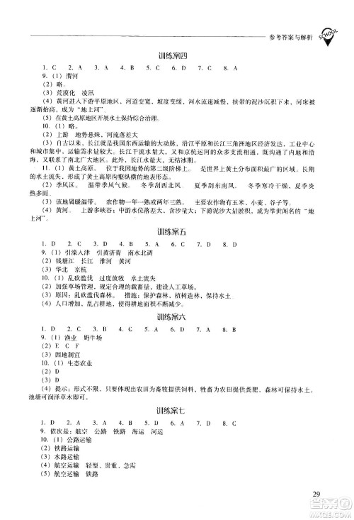 2020秋新课程问题解决导学方案八年级地理上册晋教版参考答案