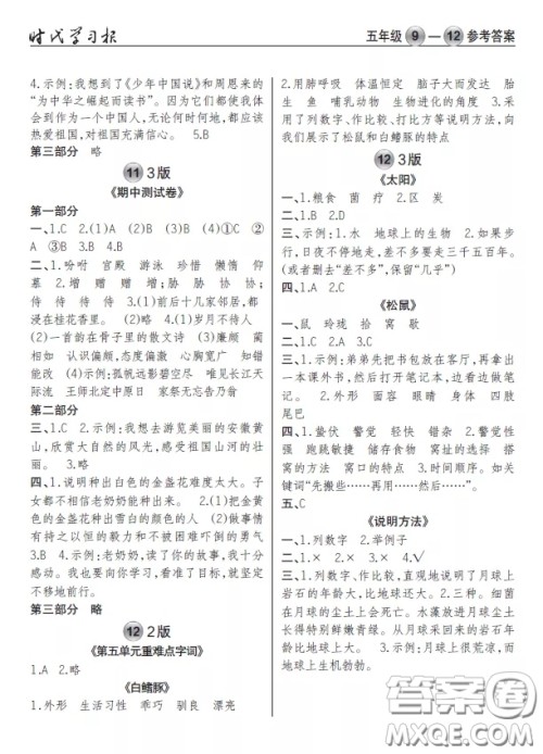 2020年秋时代学习报语文周报五年级9-12期答案 2020年秋时代学习报语文周报五年级9-12期答案
