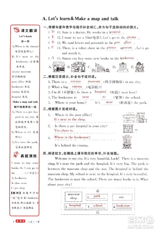 2020年新领程目标导学型高效课堂英语六年级上册PEP人教版答案