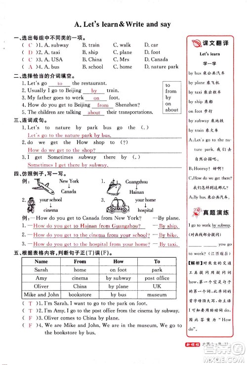 2020年新领程目标导学型高效课堂英语六年级上册PEP人教版答案