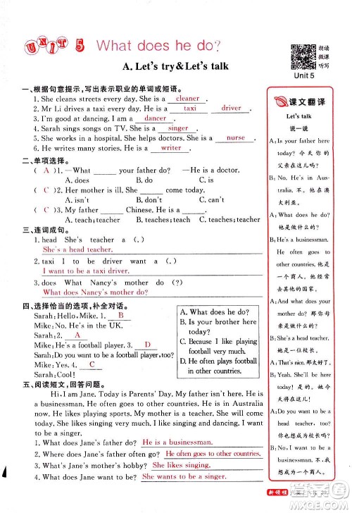 2020年新领程目标导学型高效课堂英语六年级上册PEP人教版答案