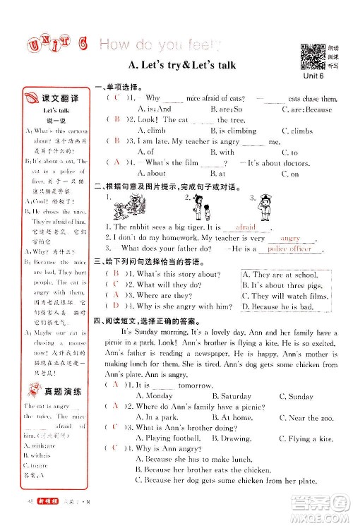 2020年新领程目标导学型高效课堂英语六年级上册PEP人教版答案