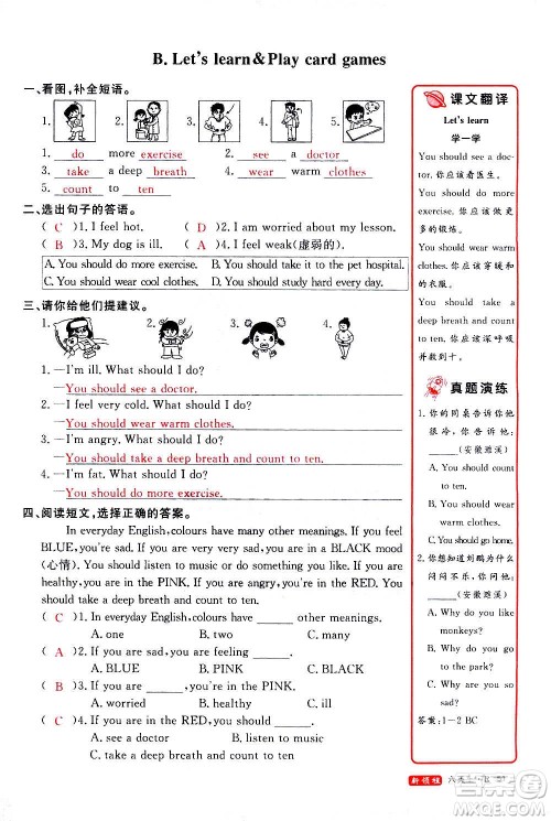 2020年新领程目标导学型高效课堂英语六年级上册PEP人教版答案