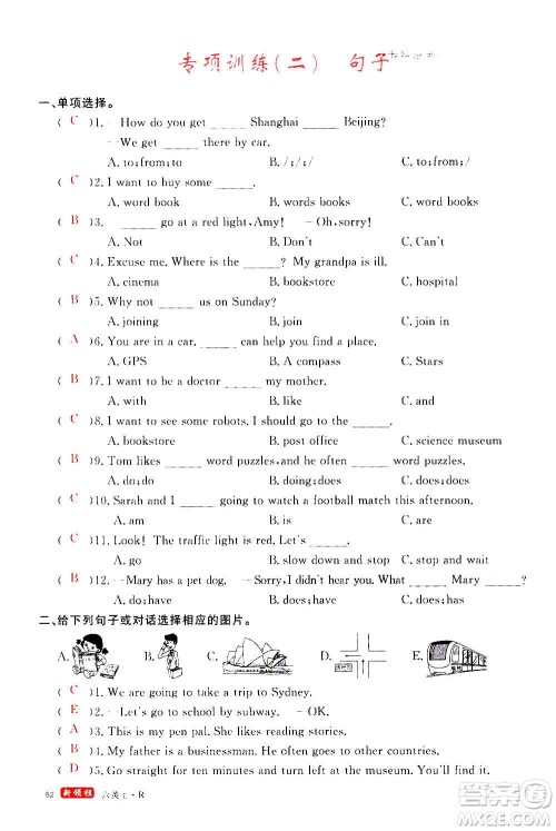2020年新领程目标导学型高效课堂英语六年级上册PEP人教版答案