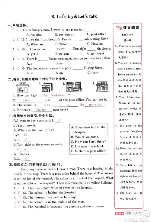 2020年新领程优异真卷汇编英语六年级上册R人教版答案