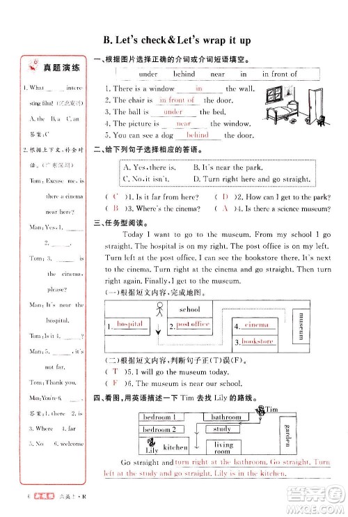 2020年新领程优异真卷汇编英语六年级上册R人教版答案