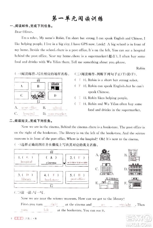 2020年新领程优异真卷汇编英语六年级上册R人教版答案