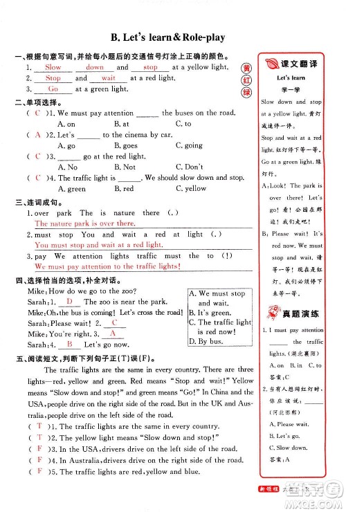 2020年新领程优异真卷汇编英语六年级上册R人教版答案