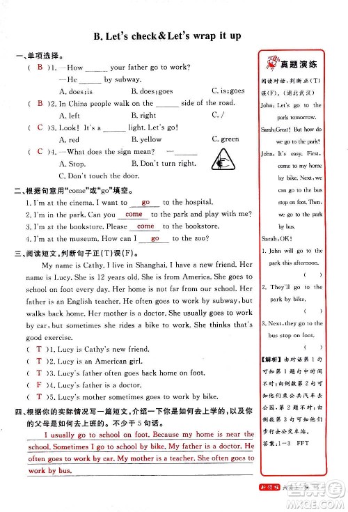 2020年新领程优异真卷汇编英语六年级上册R人教版答案
