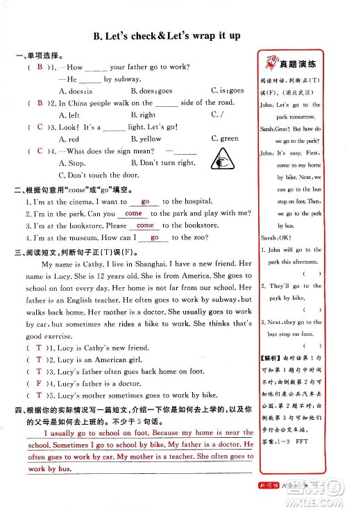 2020年新领程优异真卷汇编英语六年级上册R人教版答案
