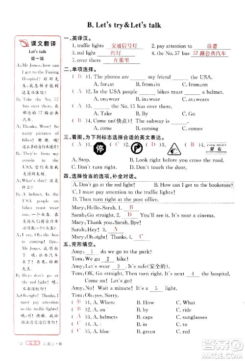 2020年新领程优异真卷汇编英语六年级上册R人教版答案