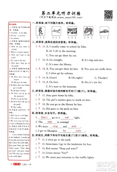 2020年新领程优异真卷汇编英语六年级上册R人教版答案
