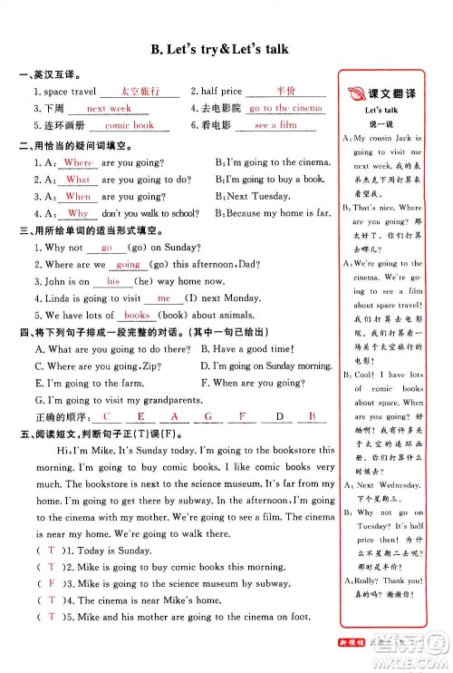 2020年新领程优异真卷汇编英语六年级上册R人教版答案