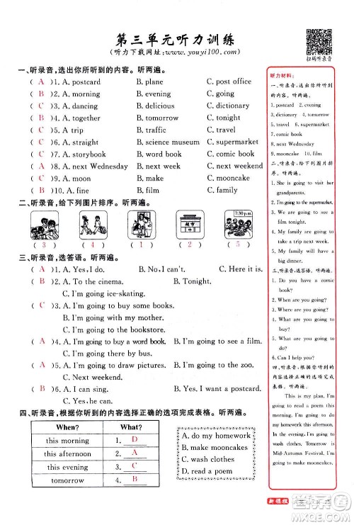 2020年新领程优异真卷汇编英语六年级上册R人教版答案