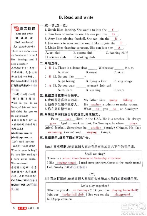 2020年新领程优异真卷汇编英语六年级上册R人教版答案