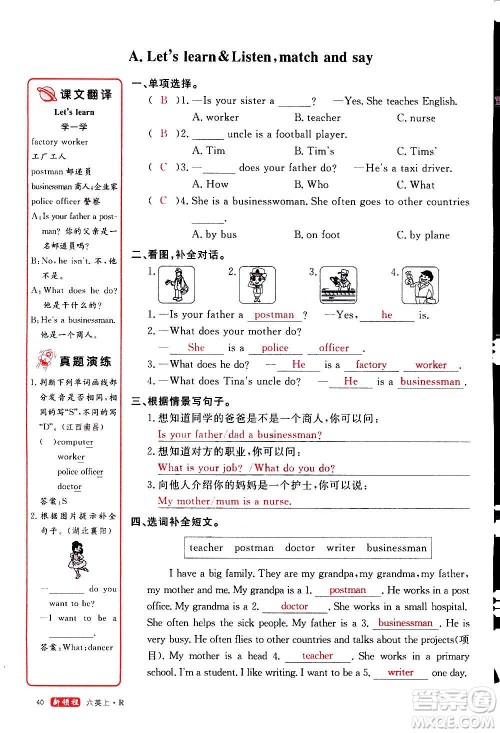 2020年新领程优异真卷汇编英语六年级上册R人教版答案