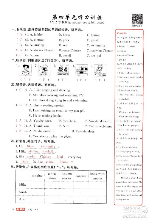 2020年新领程优异真卷汇编英语六年级上册R人教版答案