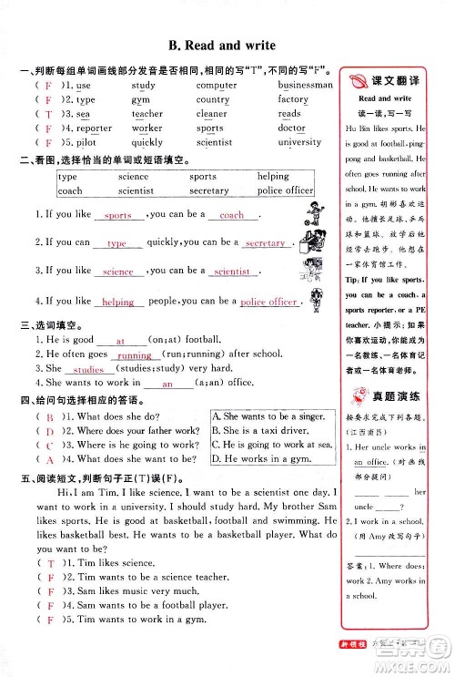 2020年新领程优异真卷汇编英语六年级上册R人教版答案