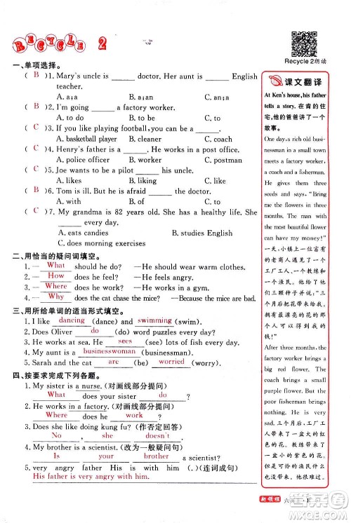 2020年新领程优异真卷汇编英语六年级上册R人教版答案