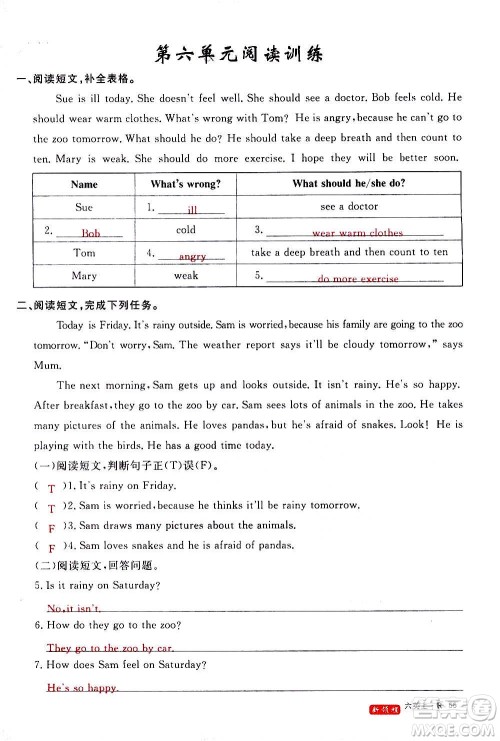 2020年新领程优异真卷汇编英语六年级上册R人教版答案