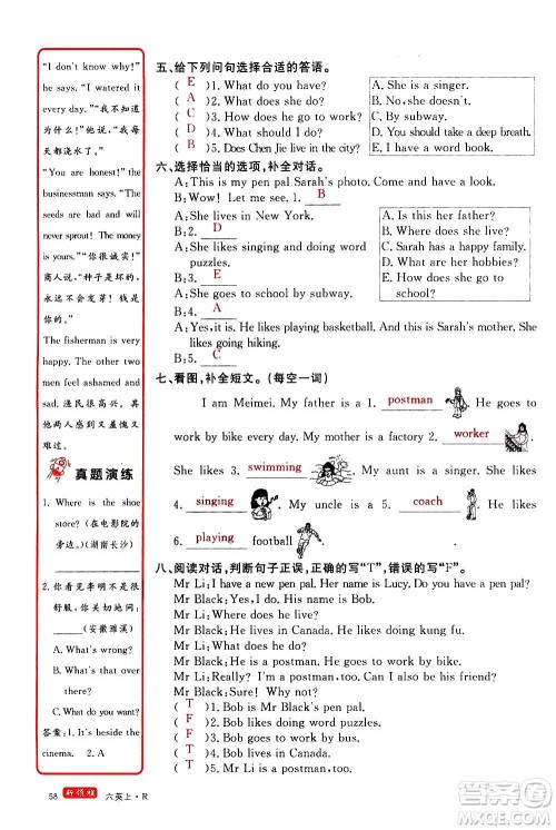 2020年新领程优异真卷汇编英语六年级上册R人教版答案