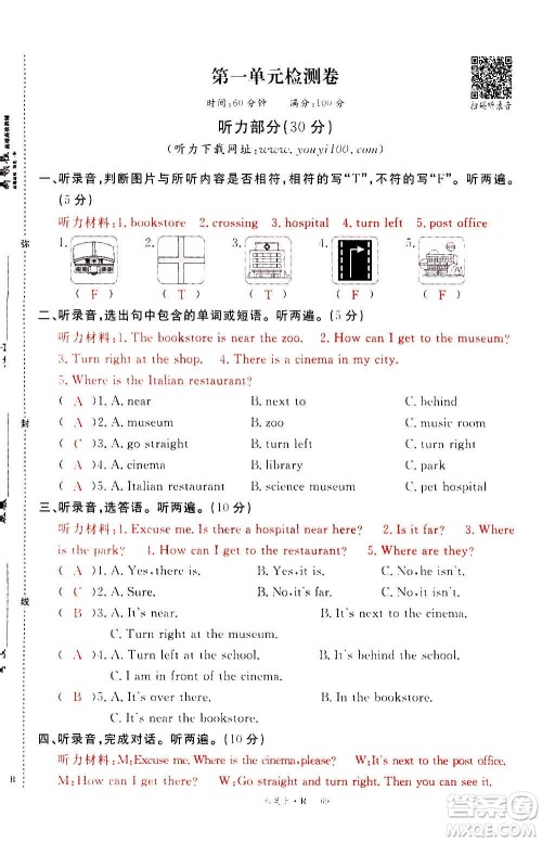 2020年新领程优异真卷汇编英语六年级上册R人教版答案