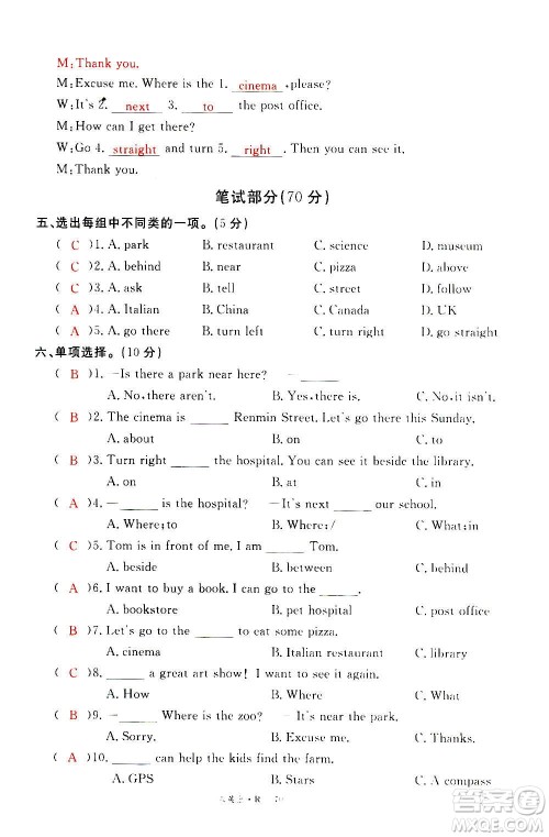 2020年新领程优异真卷汇编英语六年级上册R人教版答案