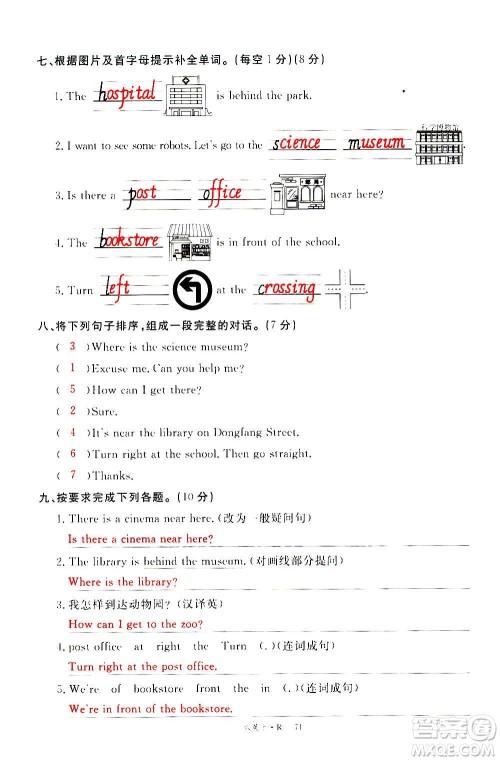 2020年新领程优异真卷汇编英语六年级上册R人教版答案