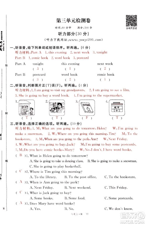 2020年新领程优异真卷汇编英语六年级上册R人教版答案