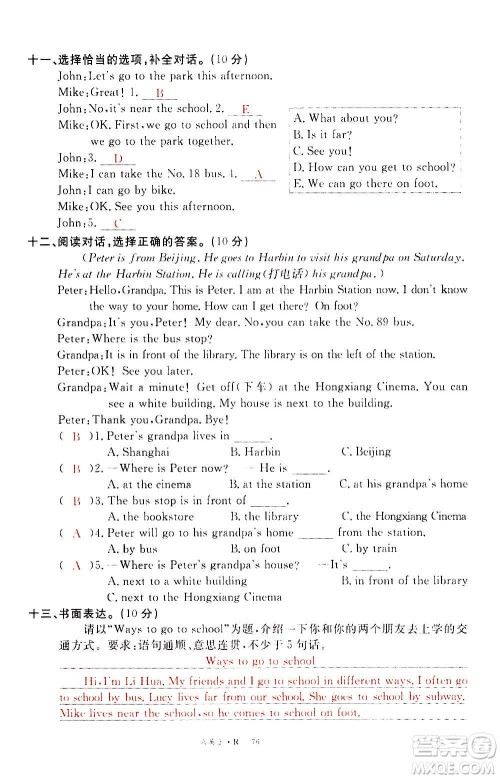 2020年新领程优异真卷汇编英语六年级上册R人教版答案