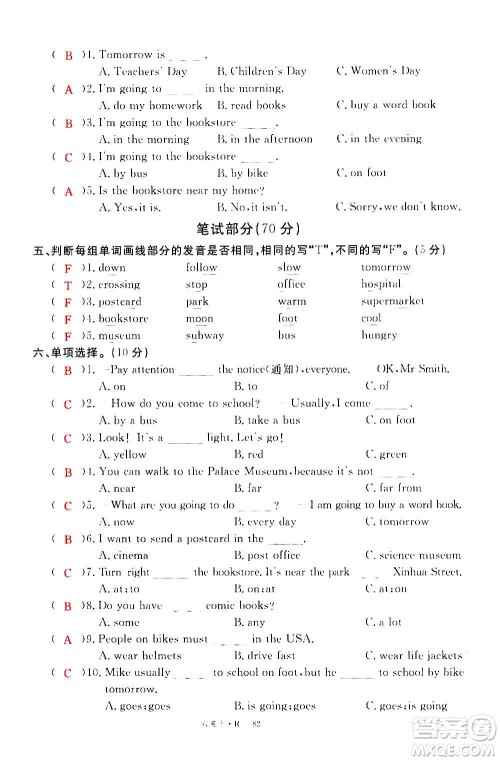 2020年新领程优异真卷汇编英语六年级上册R人教版答案