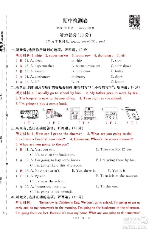 2020年新领程优异真卷汇编英语六年级上册R人教版答案