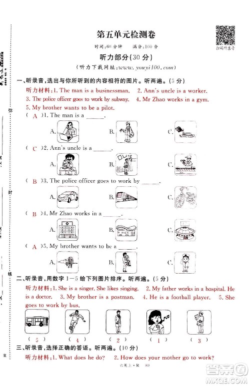 2020年新领程优异真卷汇编英语六年级上册R人教版答案