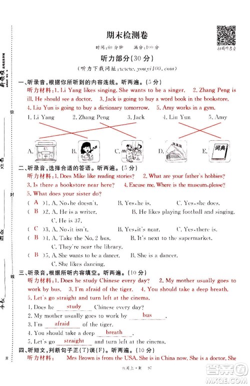 2020年新领程优异真卷汇编英语六年级上册R人教版答案