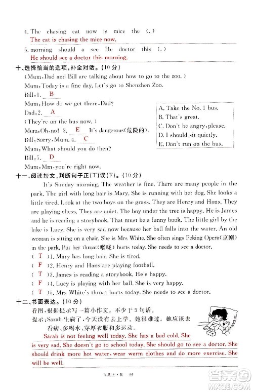 2020年新领程优异真卷汇编英语六年级上册R人教版答案
