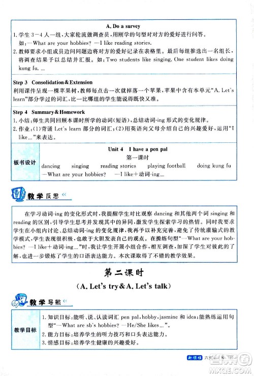 2020年新领程优异真卷汇编英语六年级上册R人教版答案