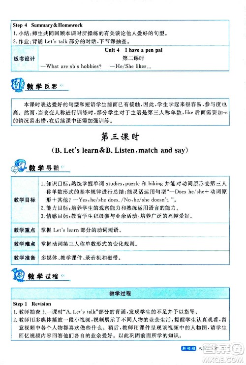 2020年新领程优异真卷汇编英语六年级上册R人教版答案