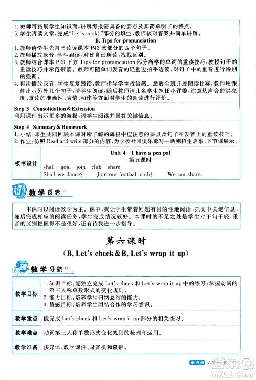2020年新领程优异真卷汇编英语六年级上册R人教版答案