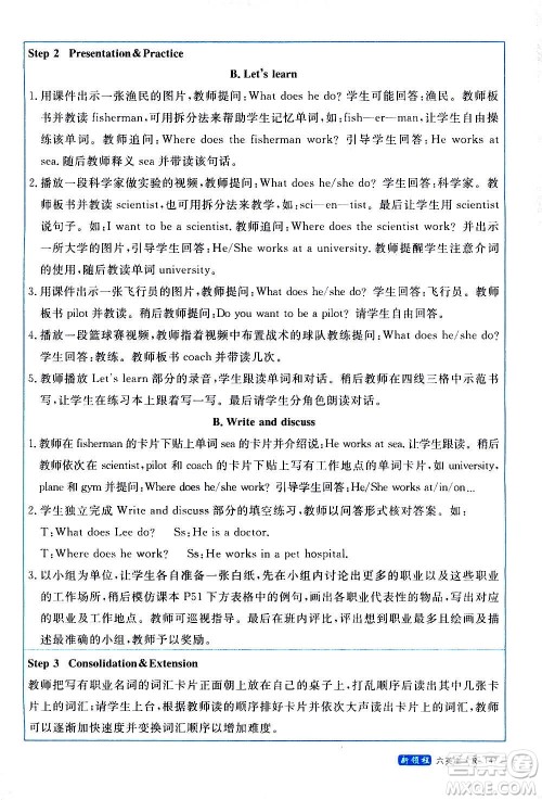 2020年新领程优异真卷汇编英语六年级上册R人教版答案