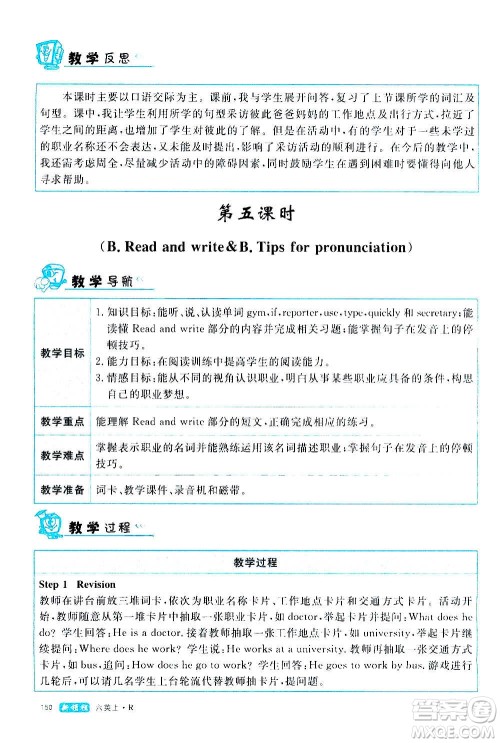 2020年新领程优异真卷汇编英语六年级上册R人教版答案