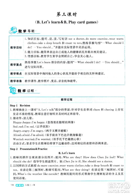 2020年新领程优异真卷汇编英语六年级上册R人教版答案