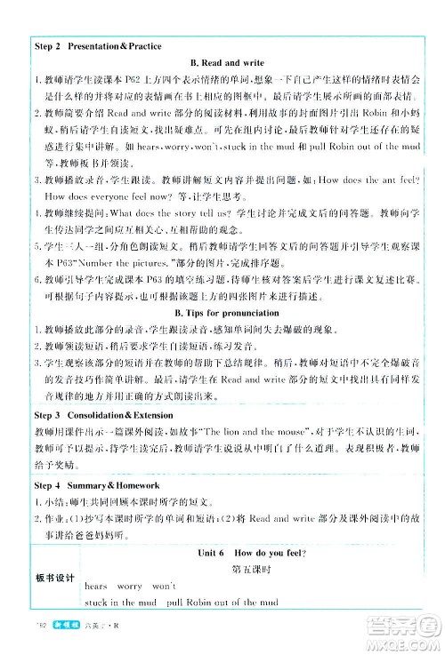 2020年新领程优异真卷汇编英语六年级上册R人教版答案