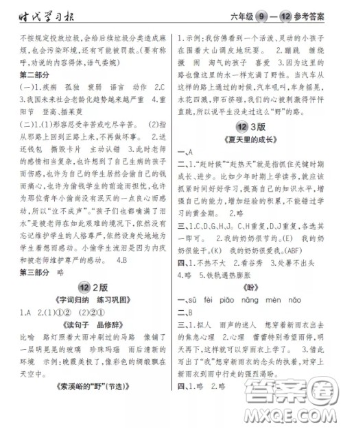 2020年秋时代学习报语文周报六年级9-12期答案 2020年秋时代学习报语文周报六年级9-12期答案