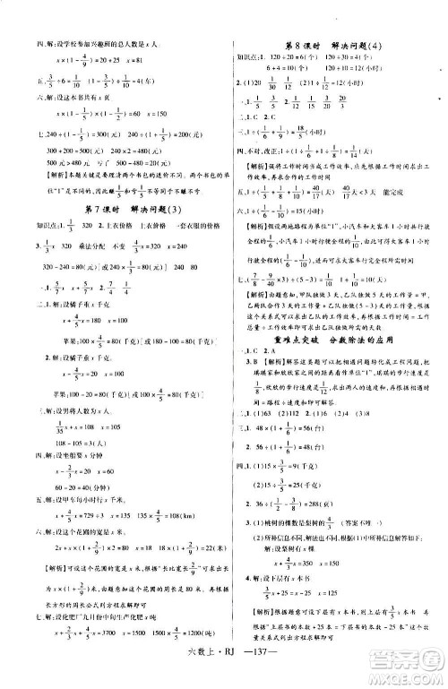 2020年新领程目标导学型高效课堂数学六年级上册RJ人教版答案