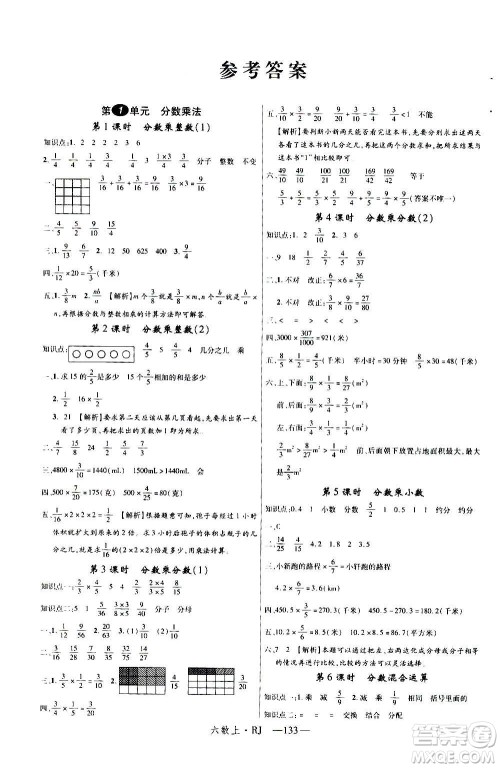 2020年新领程目标导学型高效课堂数学六年级上册RJ人教版答案 2020年新领程目标导学型高效课堂数学六年级上册RJ人教版答案